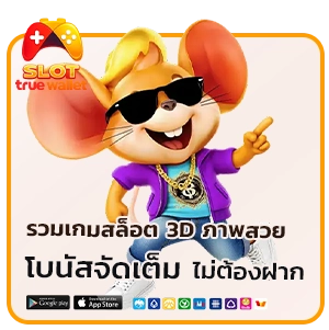สล็อตวอเลทไม่ต้องฝาก